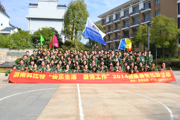 2014荣耀体育游戏平台防雷湘乡拓展训练