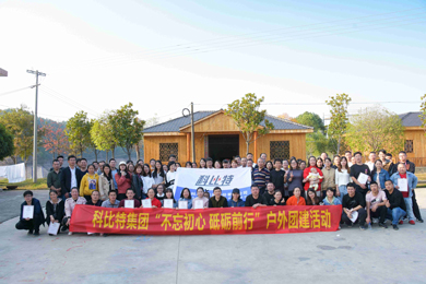 2019荣耀体育游戏平台防雷浏阳丹霞湖拓展训练