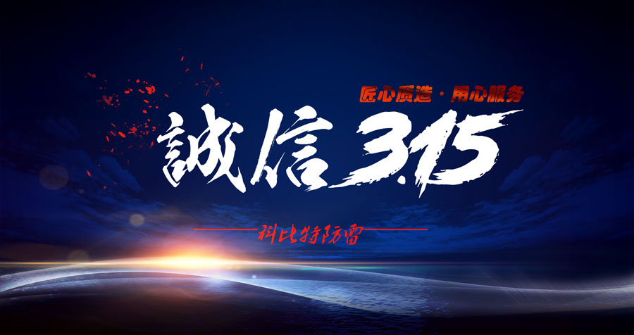 匠心质造、用心服务，荣耀体育游戏平台防雷天天315