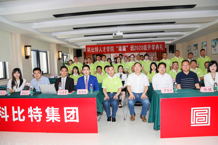 荣耀体育游戏平台企业大学2020级“雄鹰班” 开学典礼圆满举行