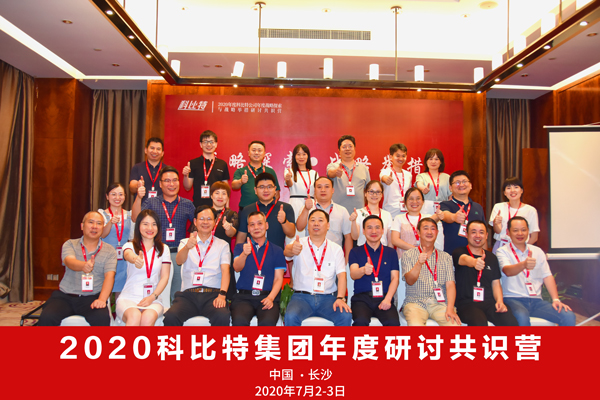 荣耀体育游戏平台集团2020战略研讨共识营成功举办