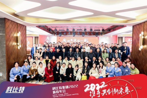 荣耀体育游戏平台集团新春年会 | 2022，携手共创新未来