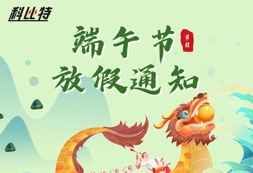 2022荣耀体育游戏平台端午放假通知