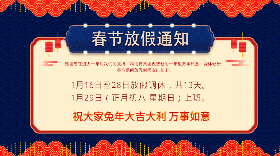 2023荣耀体育游戏平台春节放假通知