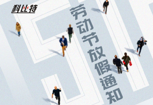 荣耀体育游戏平台｜2023年劳动节放假通知