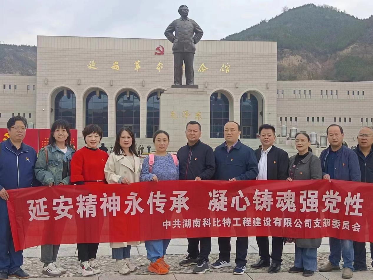 延安精神永传承，凝心铸魂强党性——荣耀体育游戏平台党支部赴延安开展主题教育活动