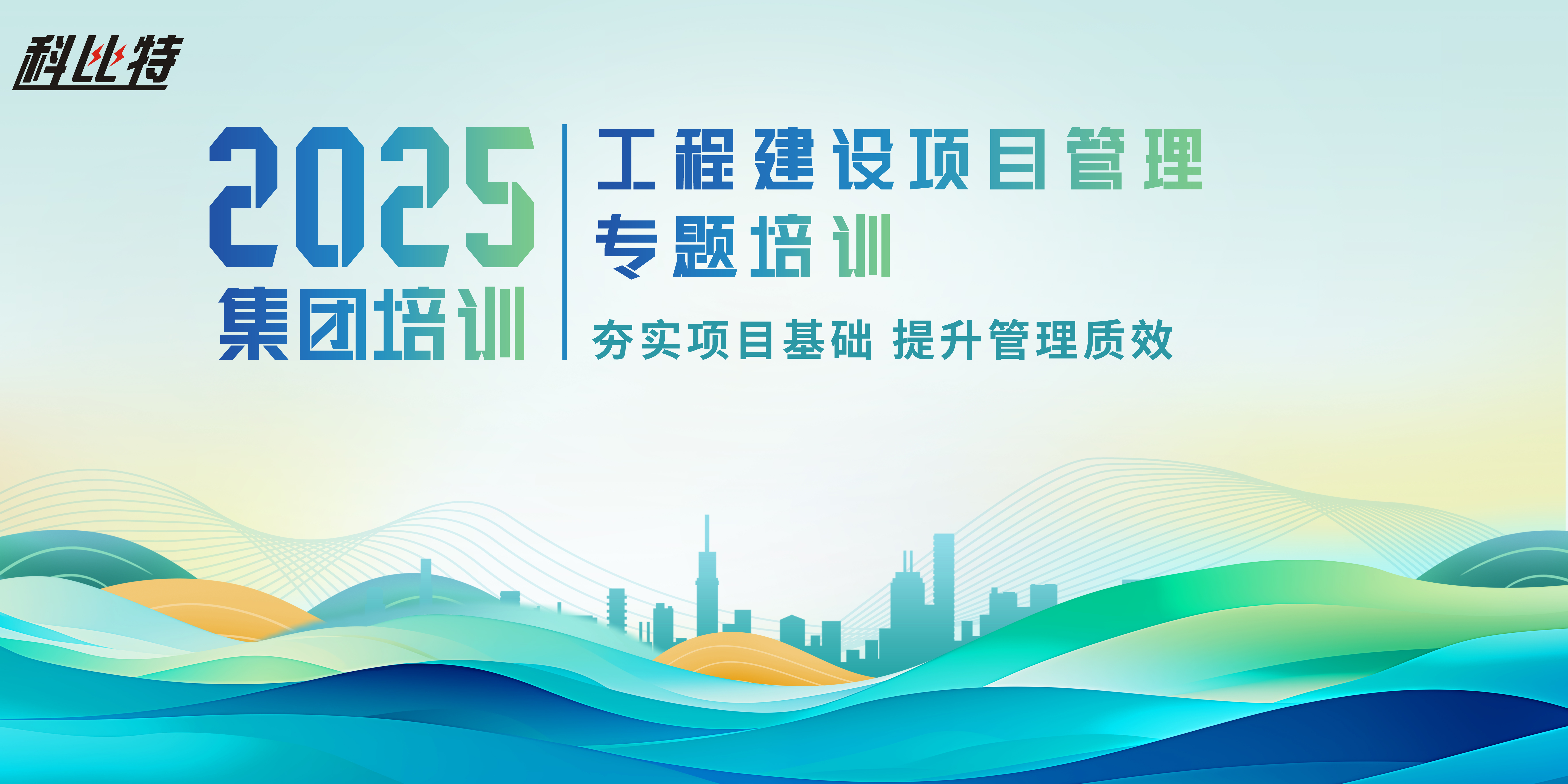 荣耀体育游戏平台组织开展工程建设项目管理培训